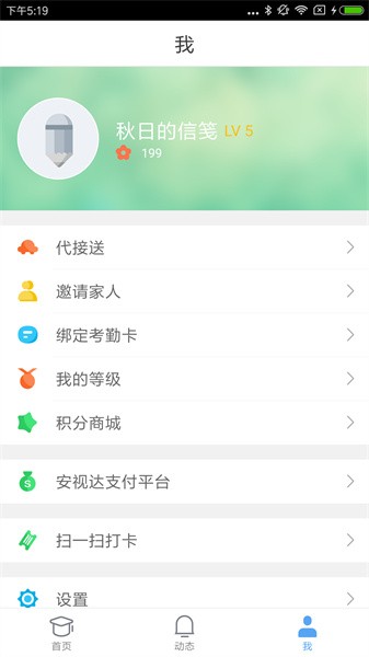 安视达家长版app免费版下载
