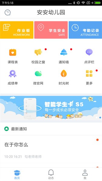 安视达家长版app免费版下载
