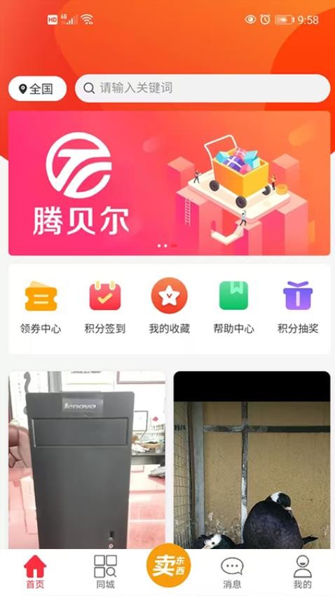 腾贝尔app免费版下载