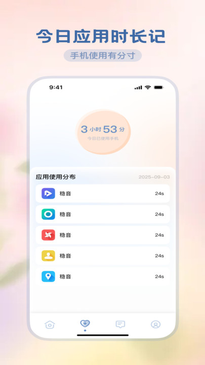 迅澈流量管家app下载