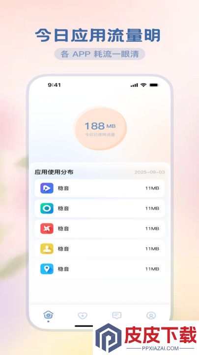 迅澈流量管家app下载