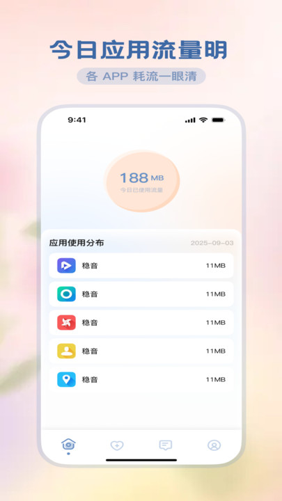 迅澈流量管家app下载