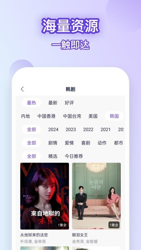 韩剧大全网app安装免费版下载