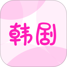 韩剧大全网app