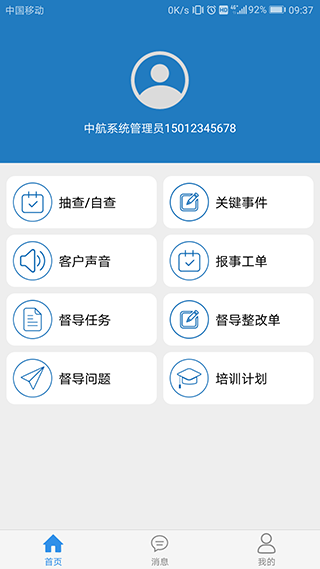 创美智慧物业app安装免费版下载