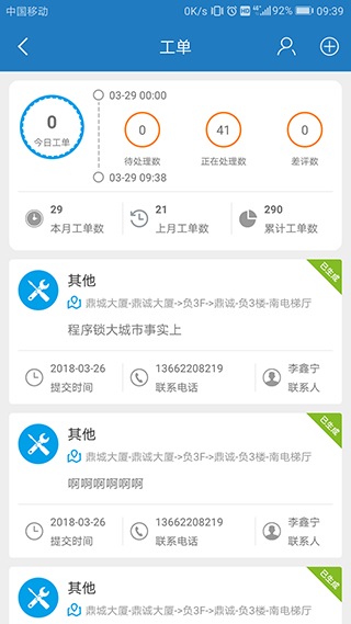 创美智慧物业app安装免费版下载