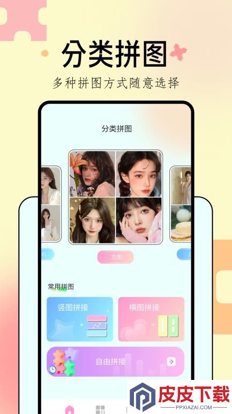 手机拼图呀app破解版下载