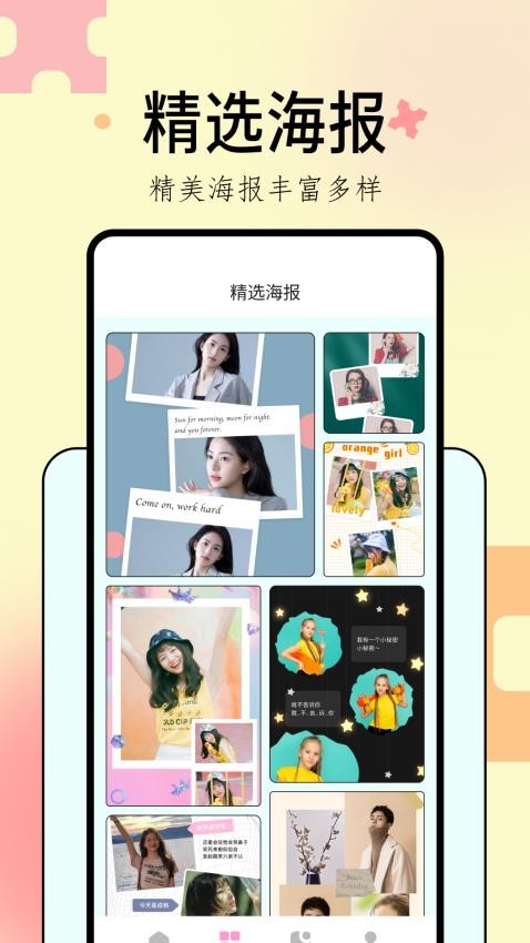 手机拼图呀app破解版下载