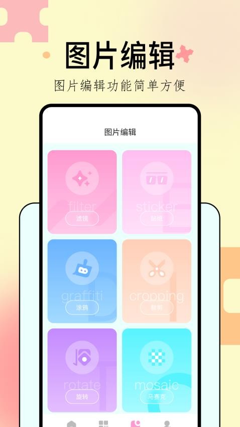 手机拼图呀app破解版下载