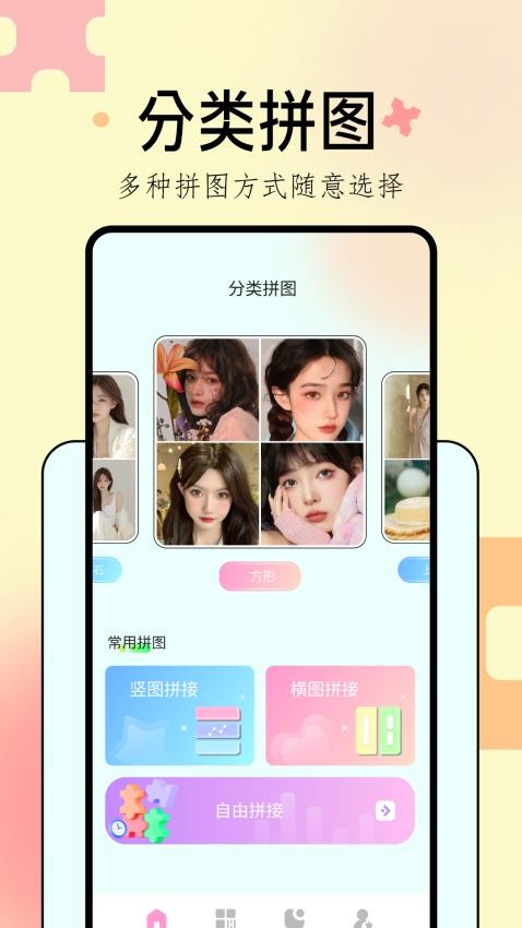 手机拼图呀app破解版下载