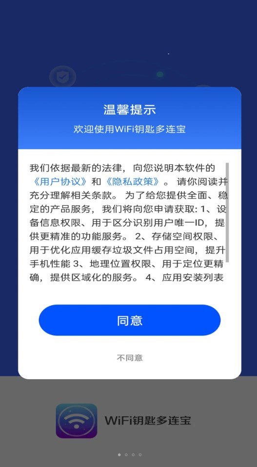 WiFi钥匙多连宝手机版下载