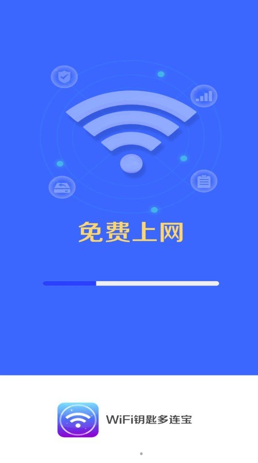 WiFi钥匙多连宝手机版下载