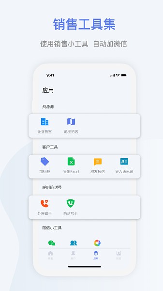 悟空拓客app官方版下载