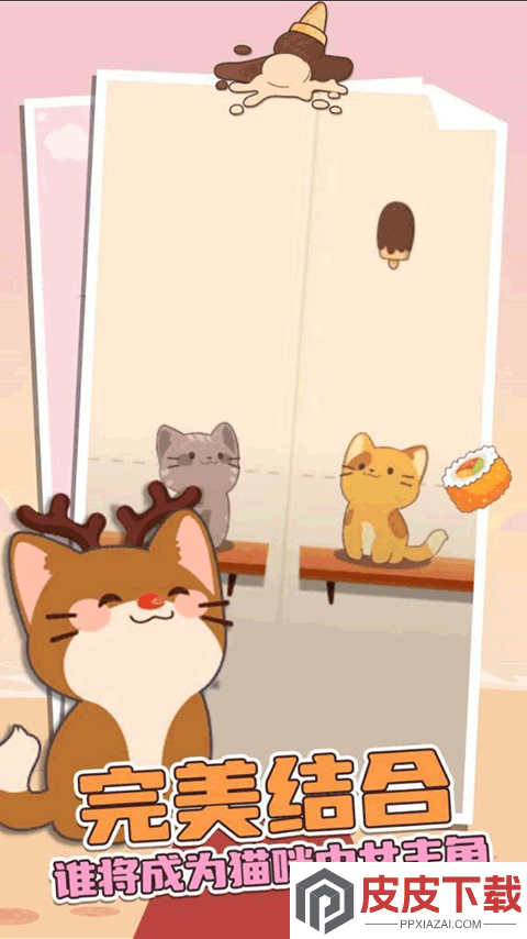 二重奏猫猫手游下载
