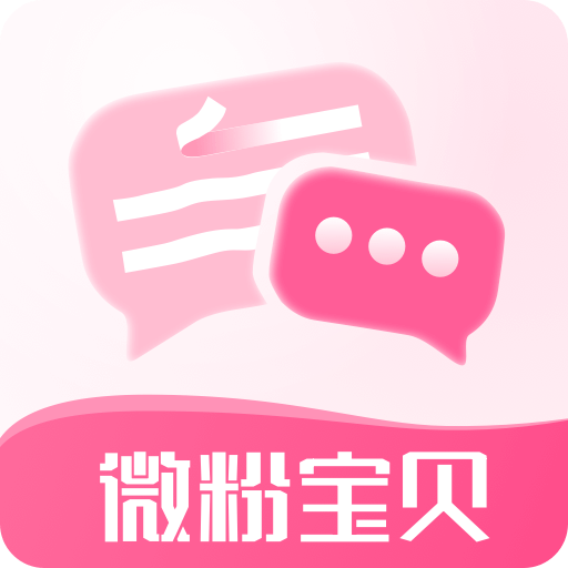 微粉宝贝输入法app