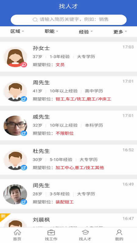 江都人才网app安卓版下载