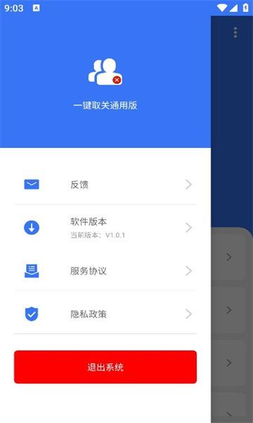 一键取关通用版软件手机版下载