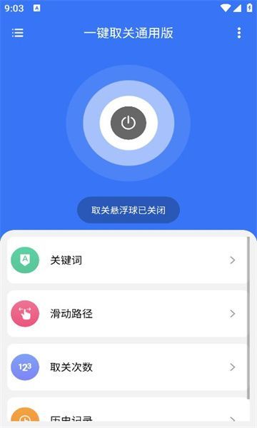 一键取关通用版软件手机版下载