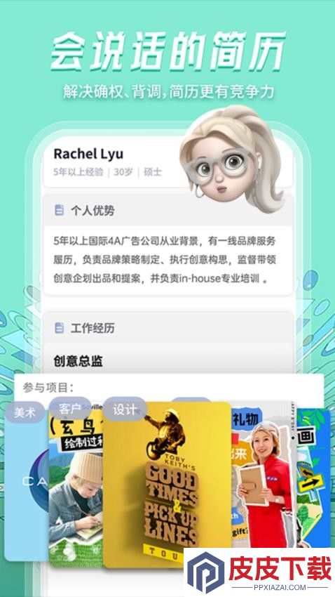 职点星app免费版下载