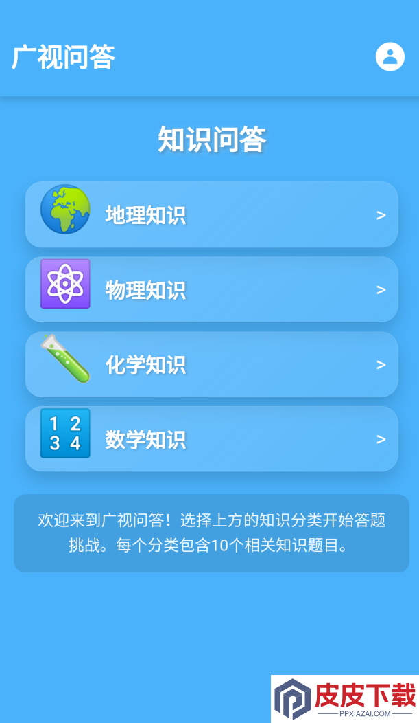 广视问答软件免费版下载
