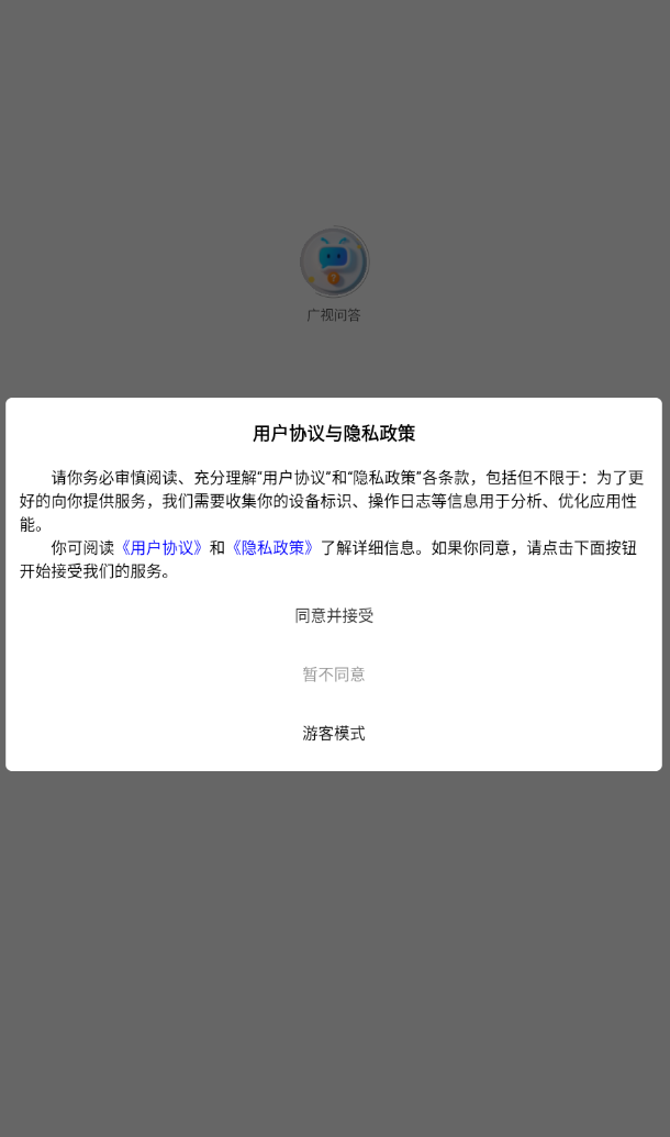 广视问答软件免费版下载