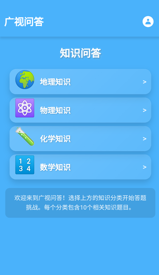 广视问答软件免费版下载