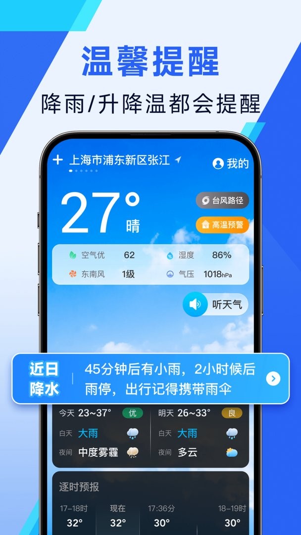 日月天气app最新版下载