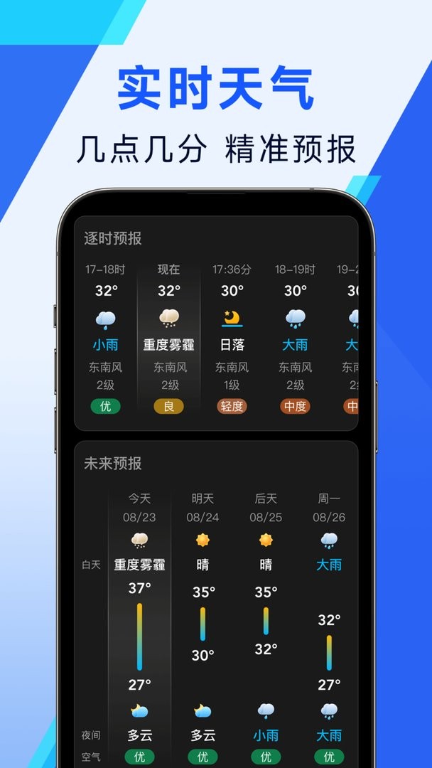 日月天气app最新版下载