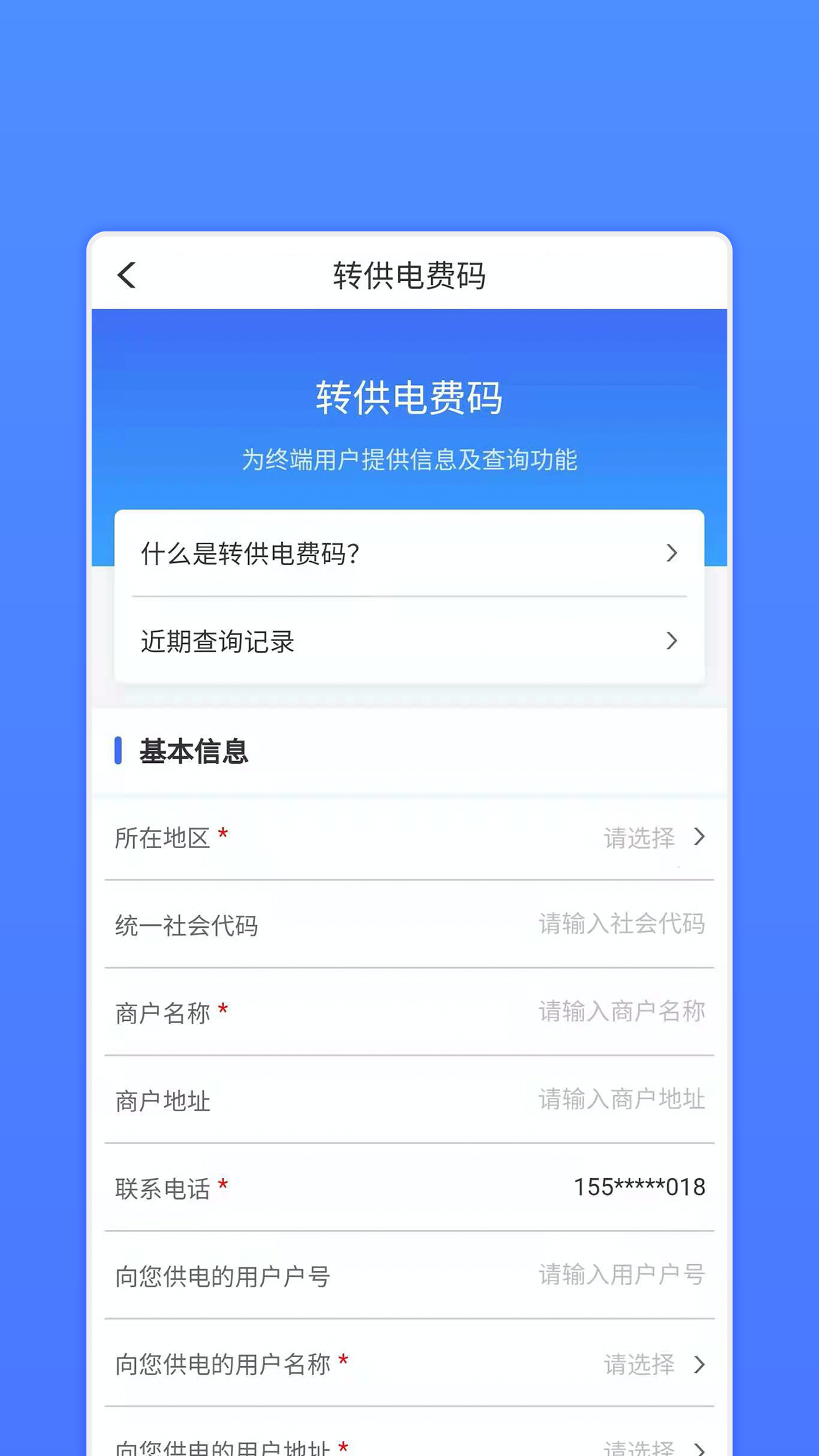 网上地电app下载免费安装