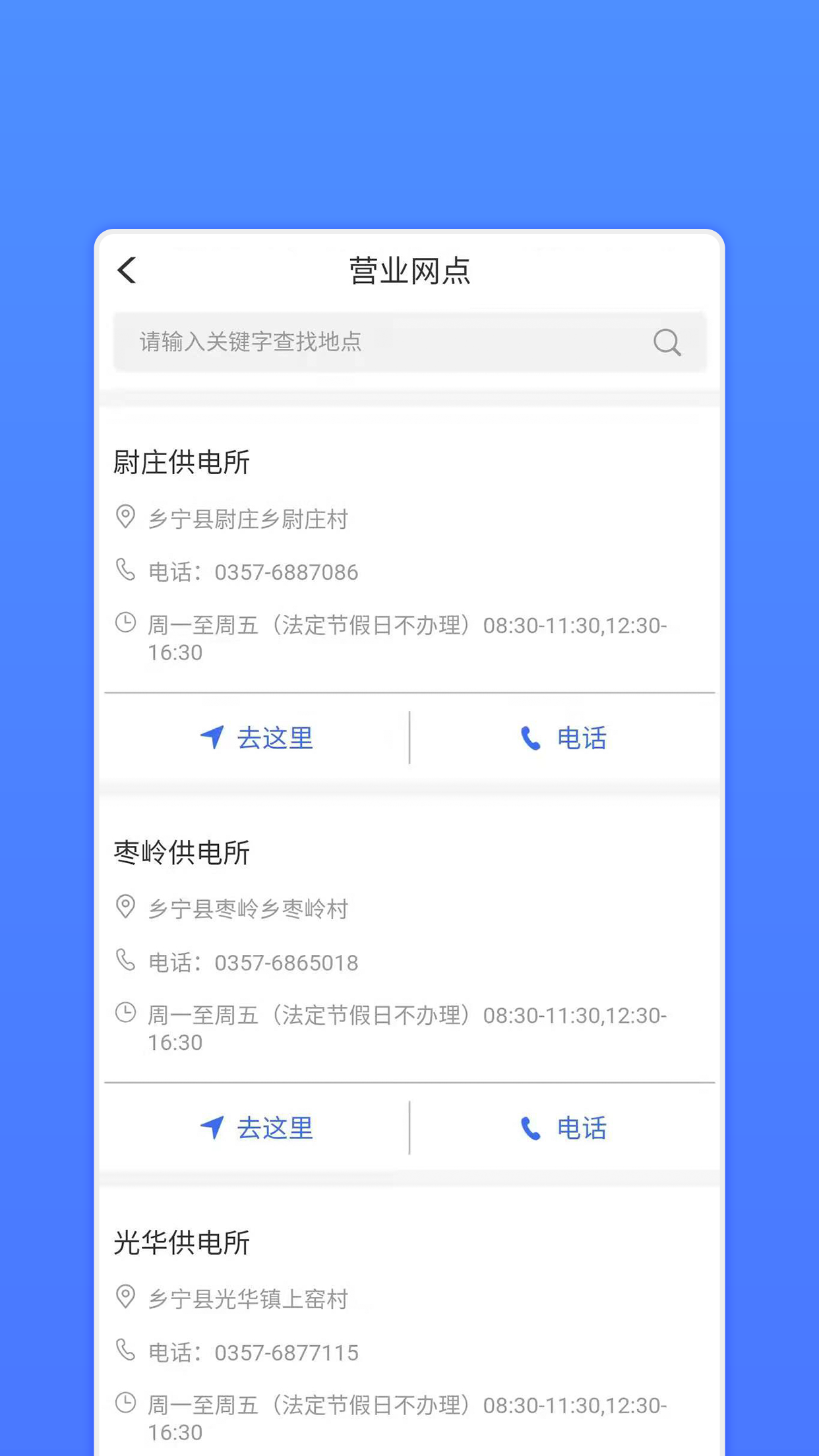 网上地电app下载免费安装