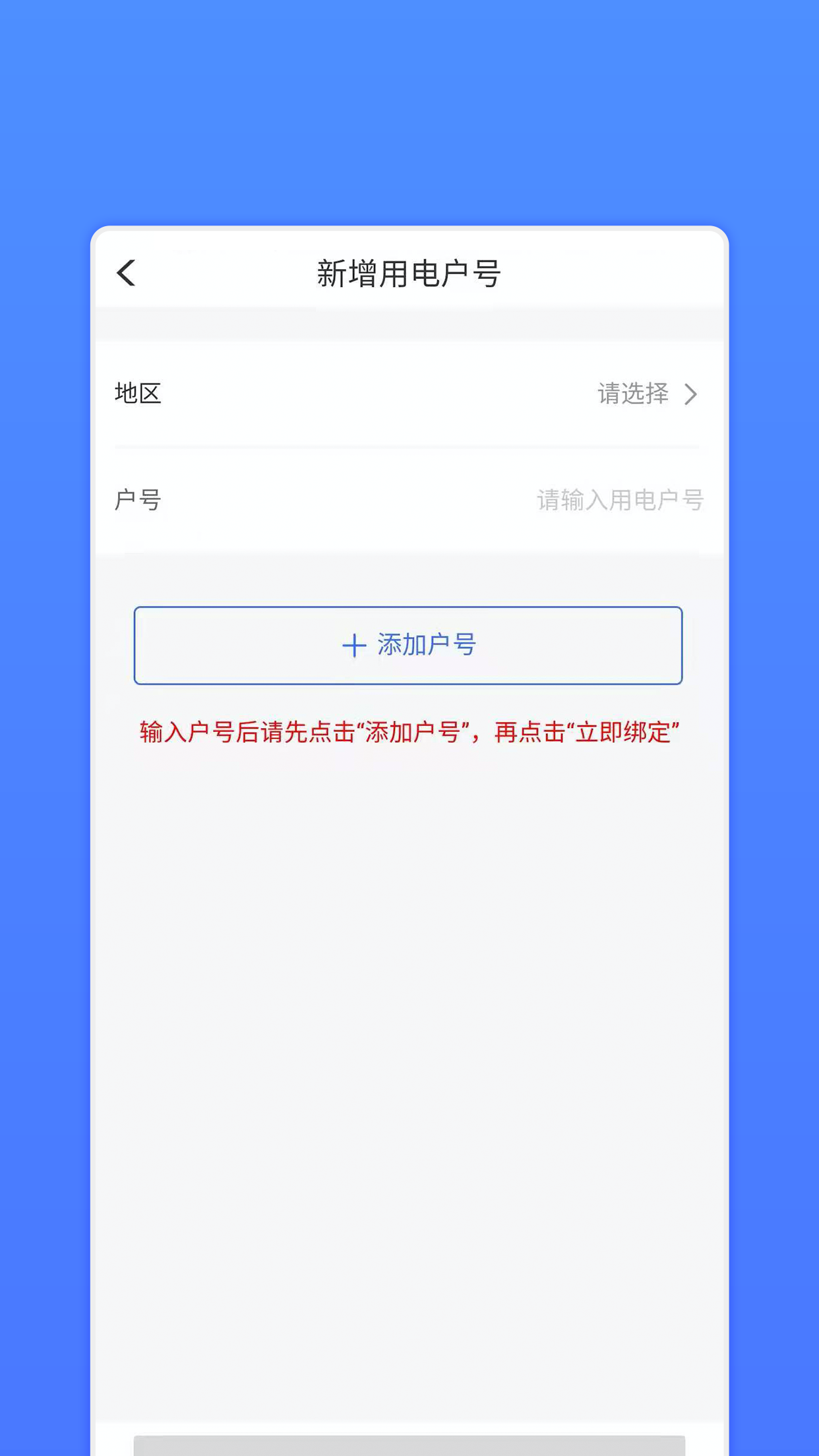 网上地电app下载免费安装