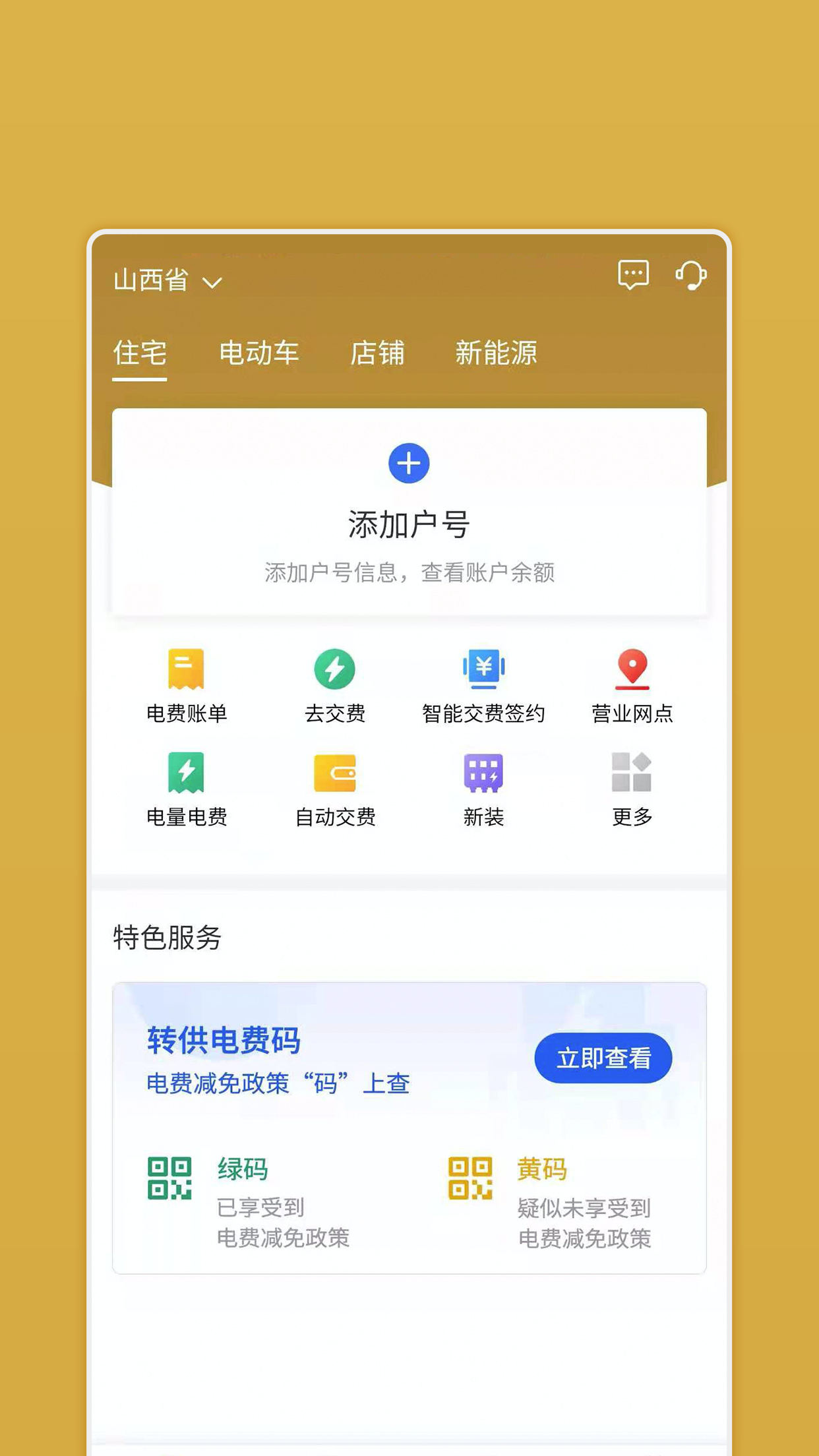 网上地电app下载免费安装