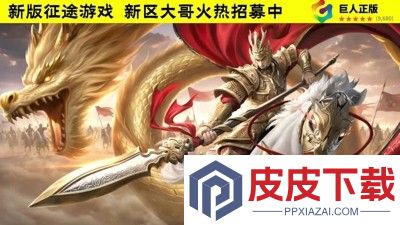 王者征途职业搭配