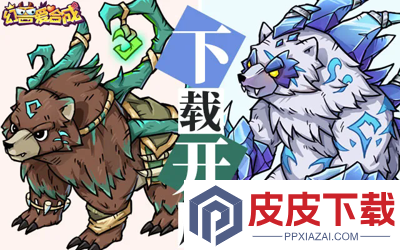 幻兽爱合成火锅岛剪影图鉴