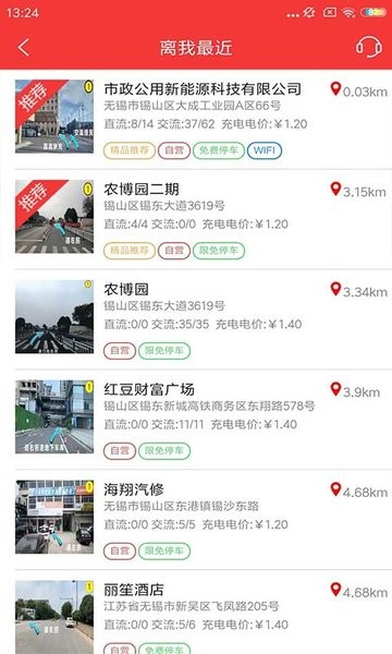 市政充电app官方版下载