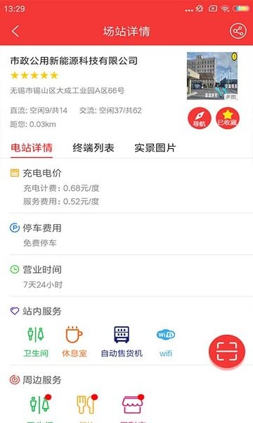 市政充电app官方版下载
