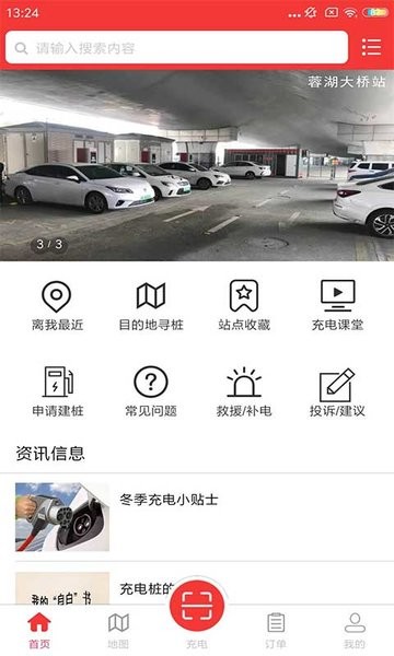 市政充电app官方版下载