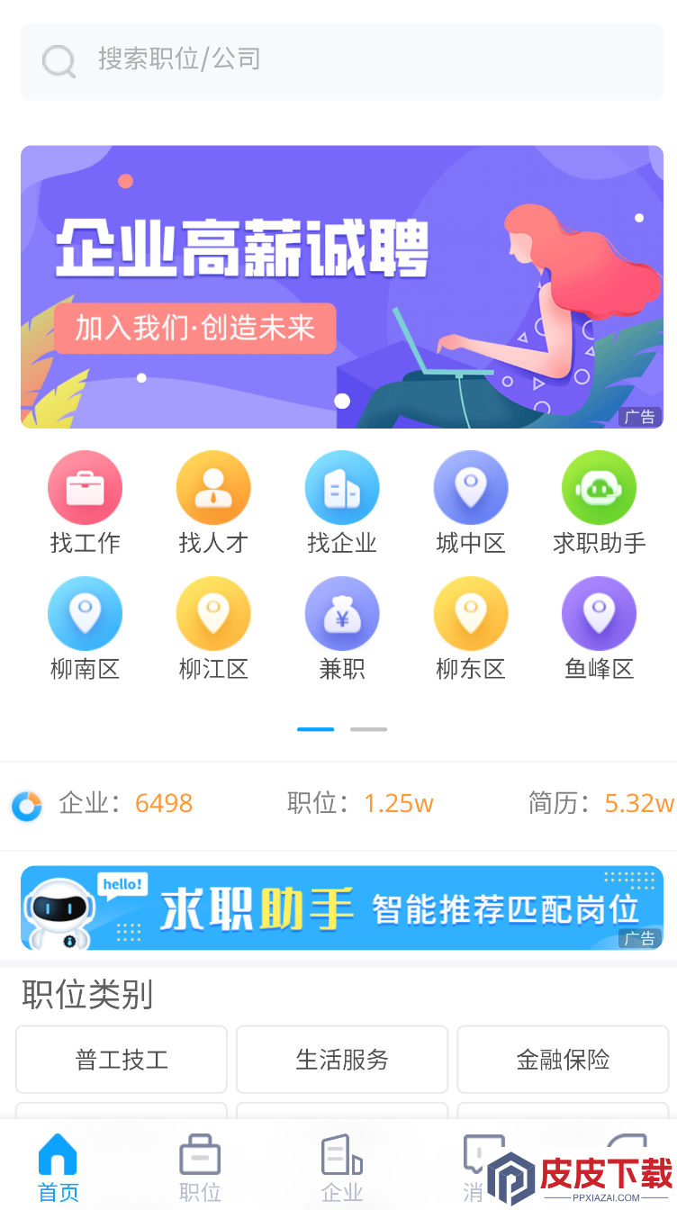 柳州人才网app下载