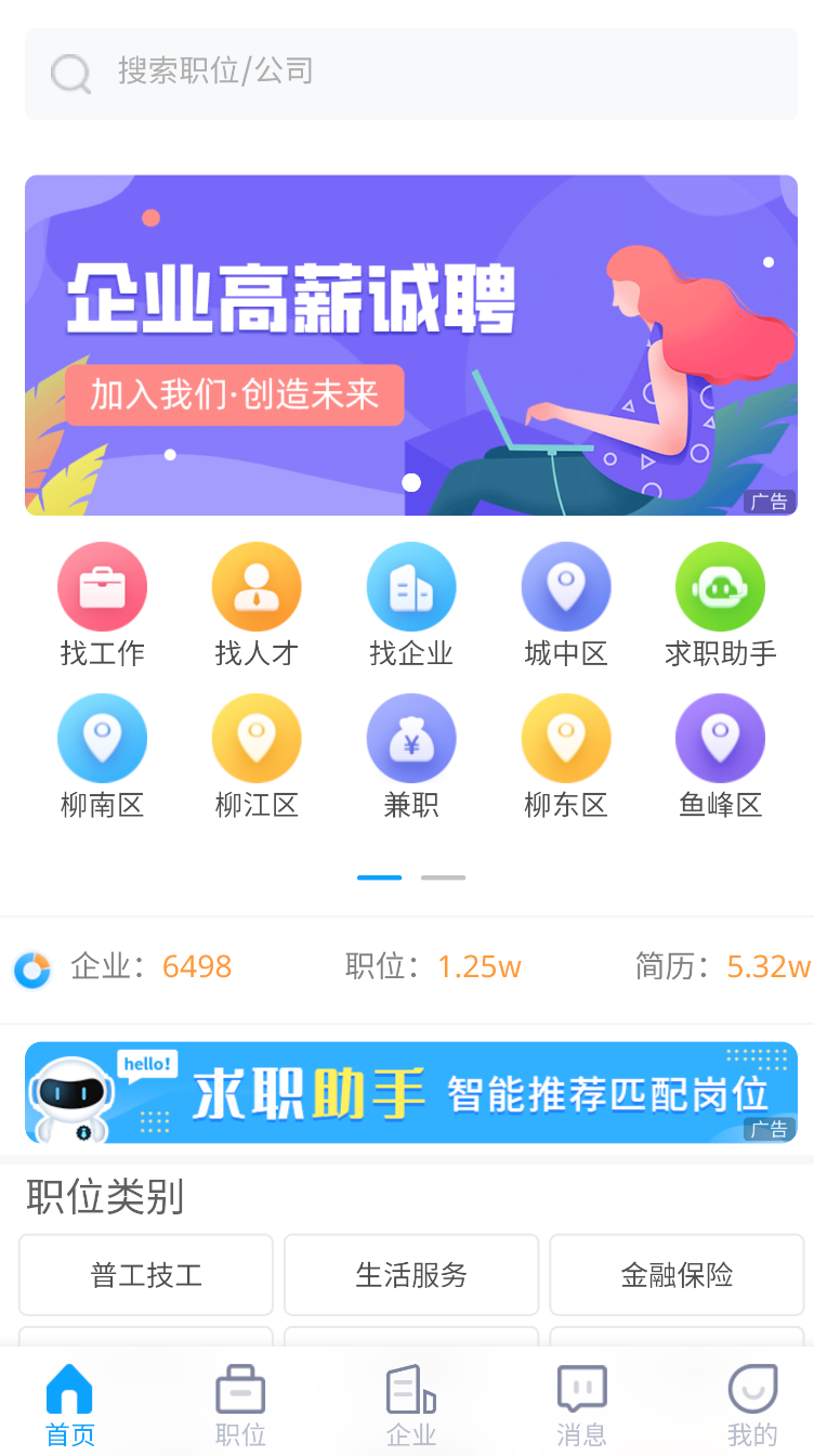 柳州人才网app下载