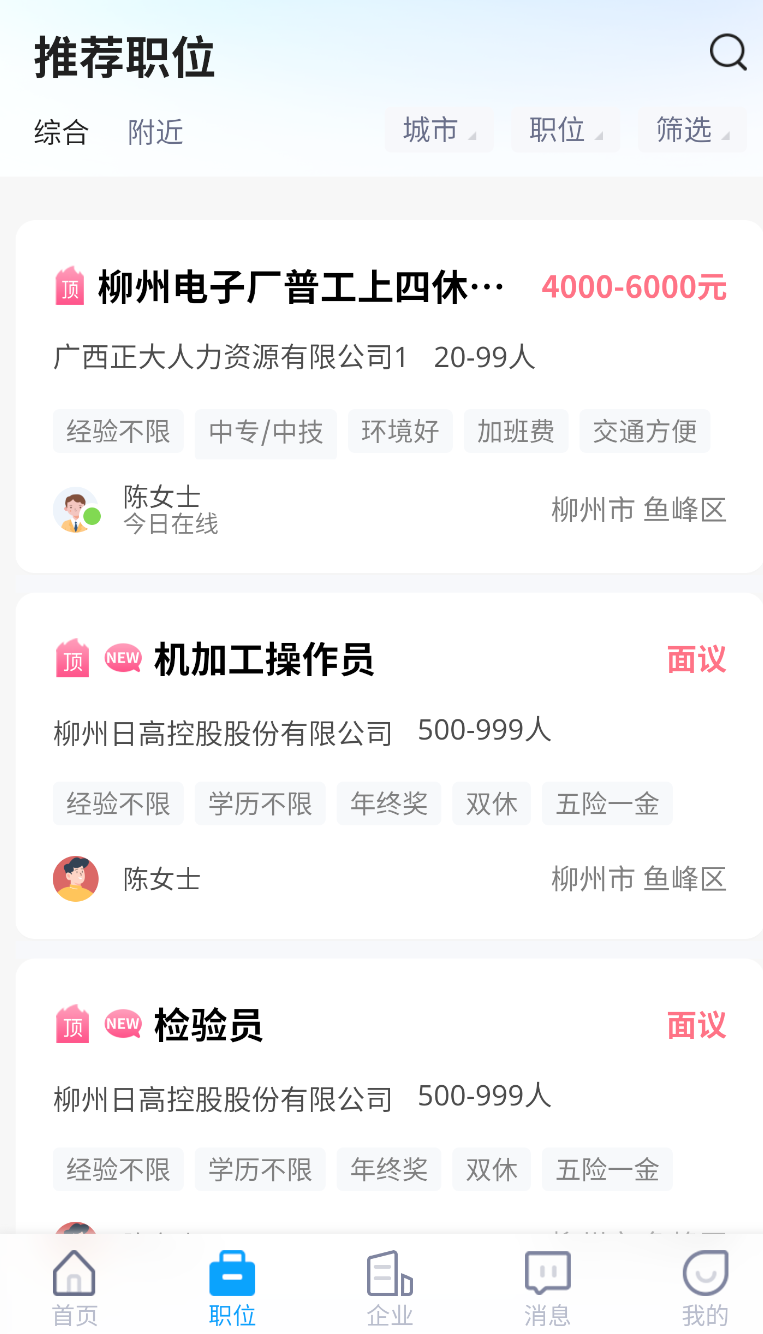 柳州人才网app下载