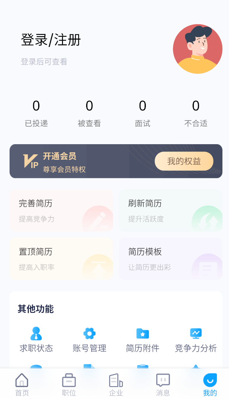柳州人才网app下载