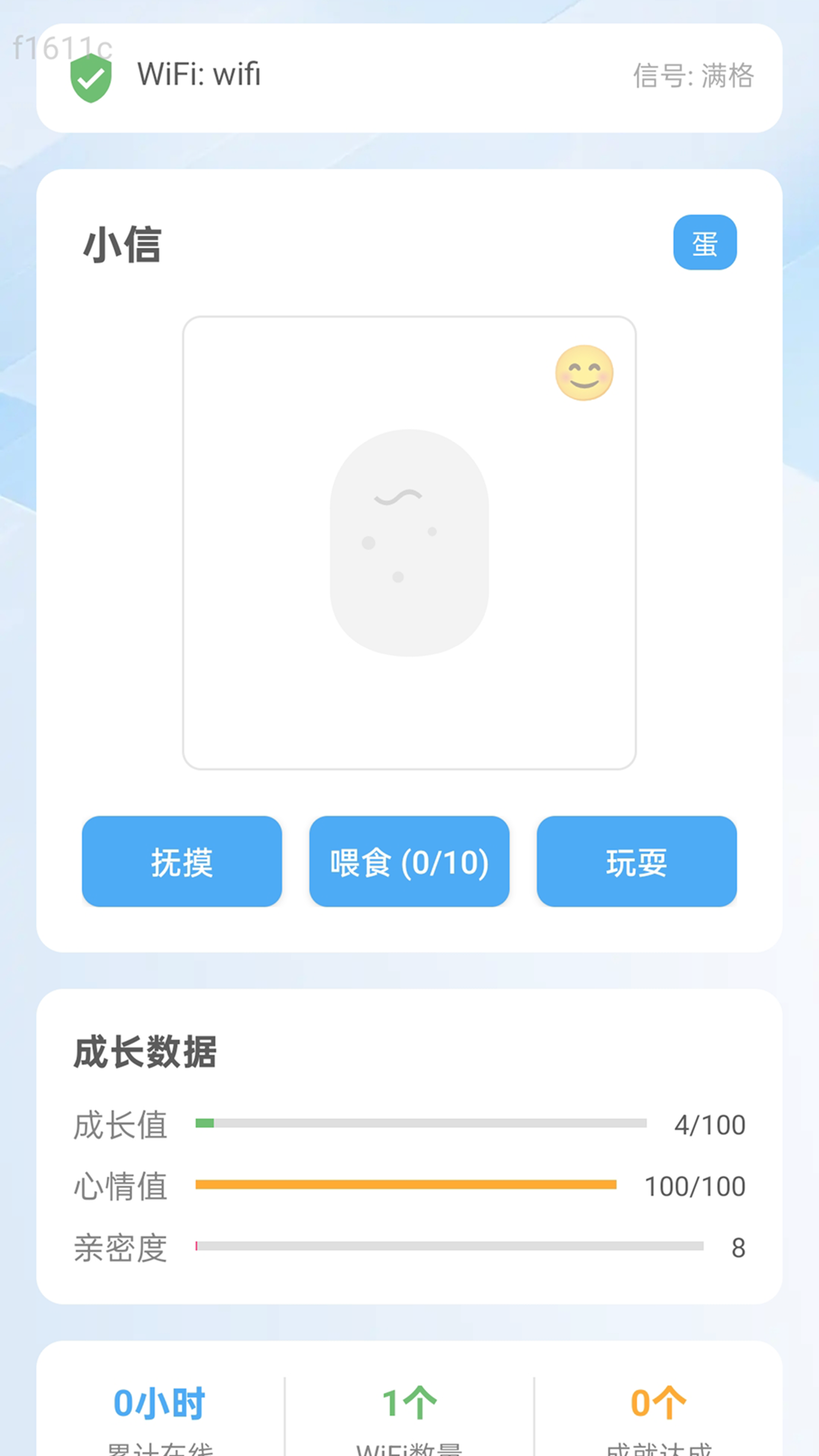 极速享WiFi软件免费版下载
