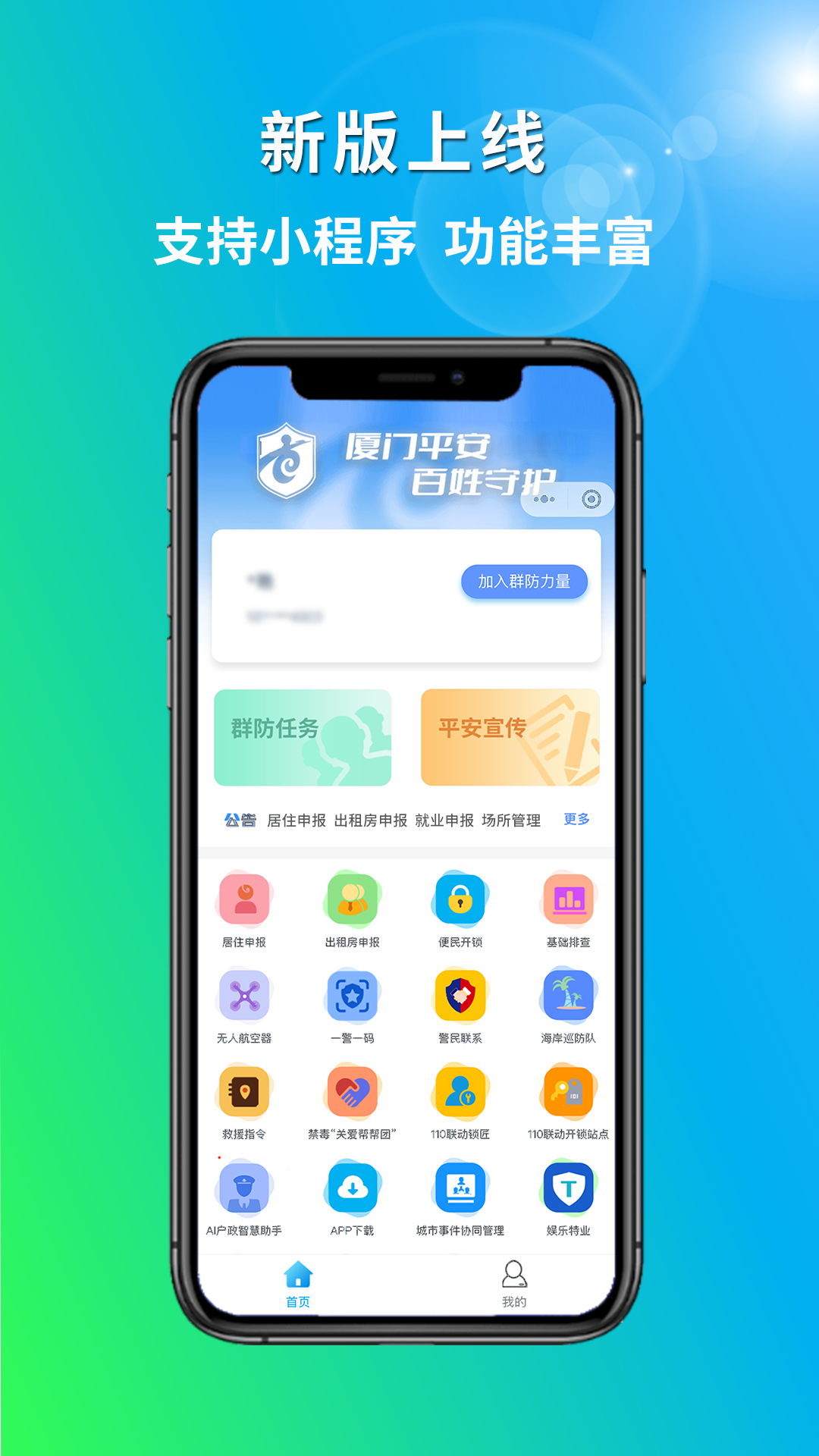 厦门百姓app手机版下载