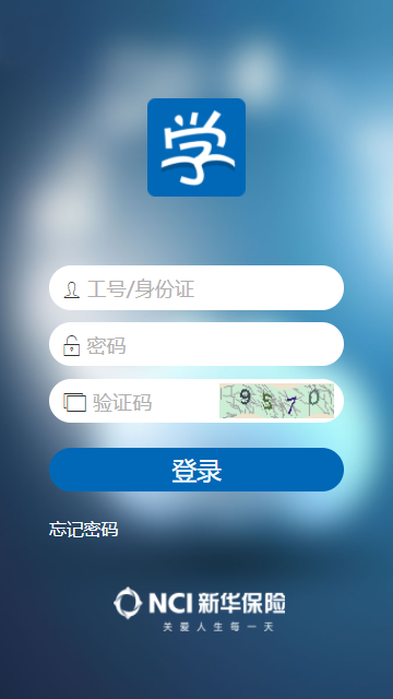 新华E学app破解版下载