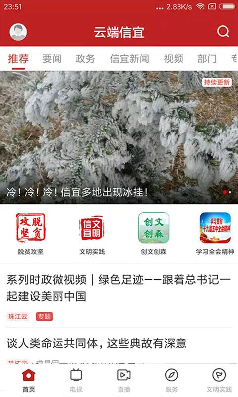 云端信宜官方版免费版下载