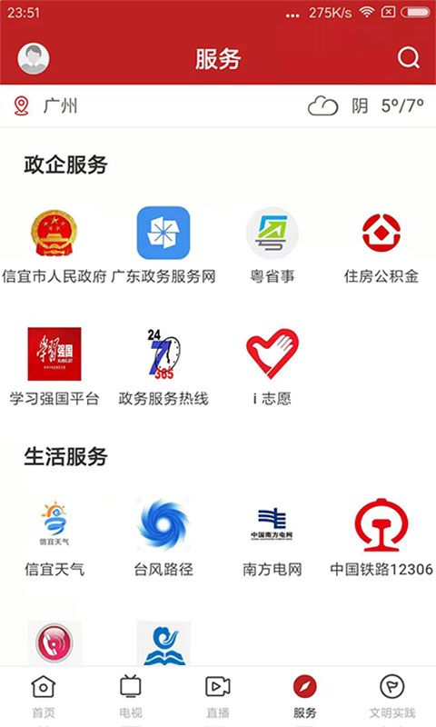 云端信宜官方版免费版下载