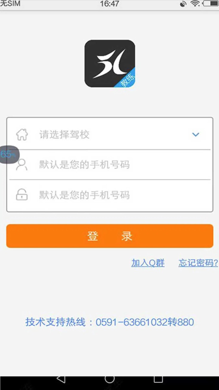 51教练助手app安卓版下载