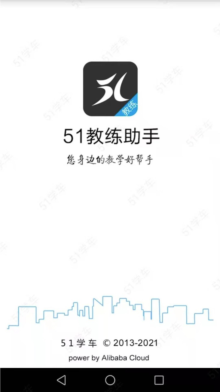 51教练助手app安卓版下载