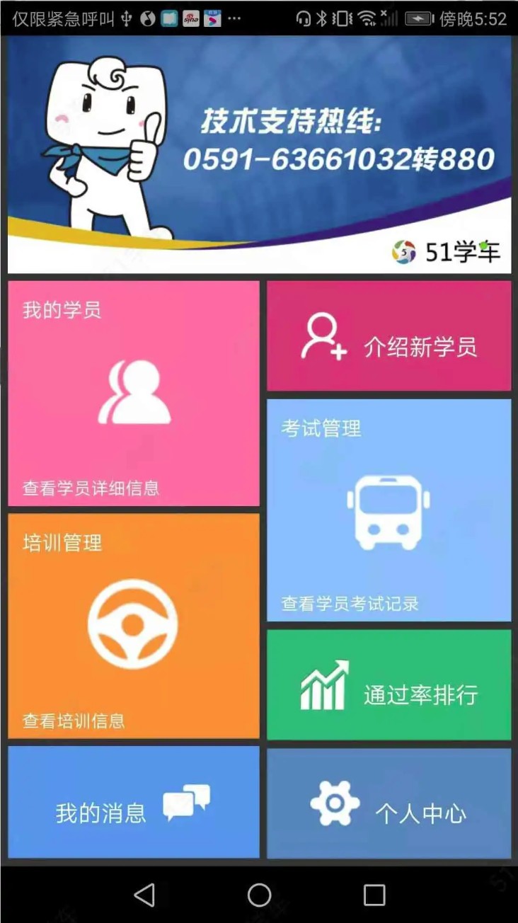 51教练助手app安卓版下载