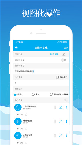 免root自动化助手app最新版下载